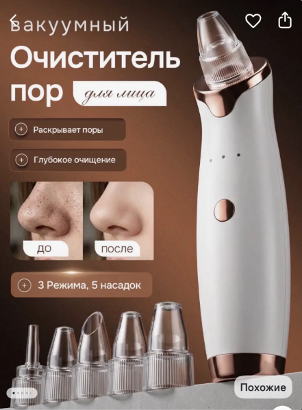 картинка Вакуумный очиститель пор для лица от магазина Одежда+