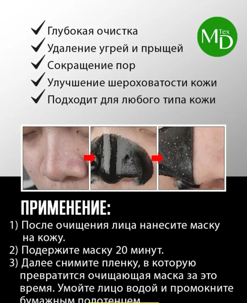 картинка Очищающая маска-пленка LANBENA от магазина Одежда+