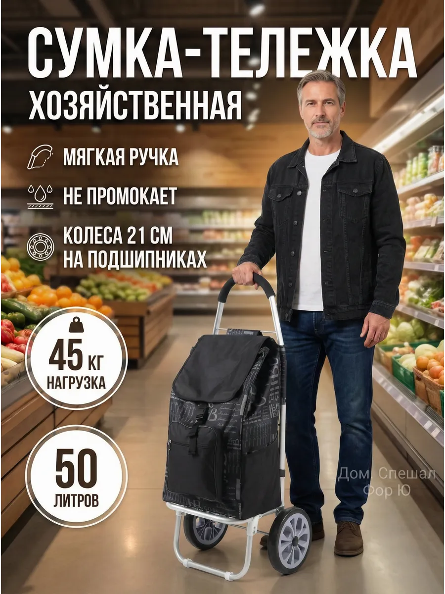 картинка Сумка тележка хозяйственная усиленная от магазина Одежда+