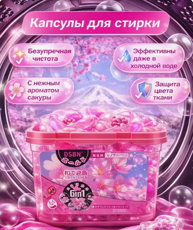 картинка Капсулы для стирки в стиральной машине от магазина Одежда+