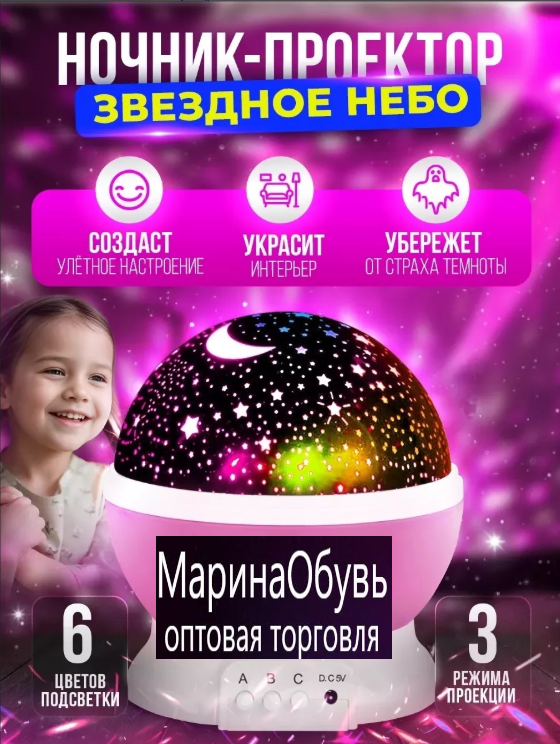 картинка Ночник проектор  звездного неба от магазина Одежда+
