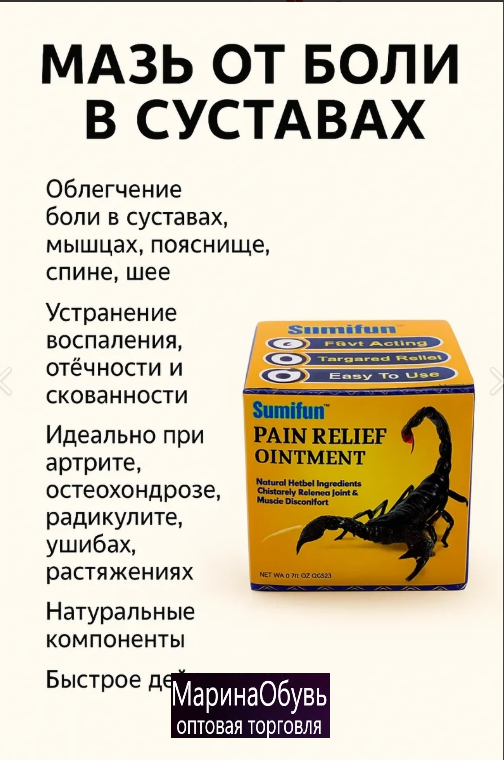 картинка Обезболивающая мазь с ядом скорпиона от магазина Одежда+