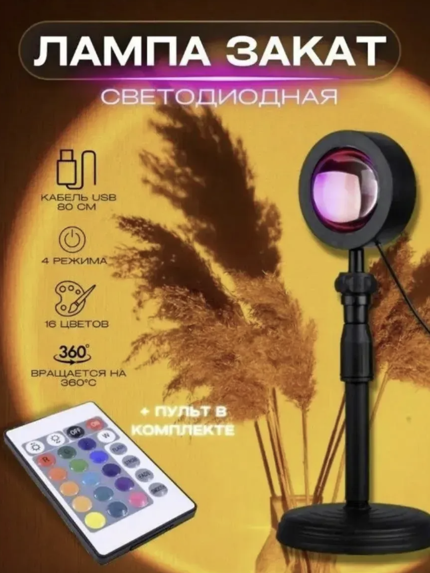 картинка Лампа Sunset Lamp для Фото и светотерапии от магазина Одежда+