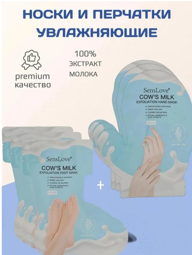 картинка Увлажняющие перчатки и носочки SensLove от магазина Одежда+