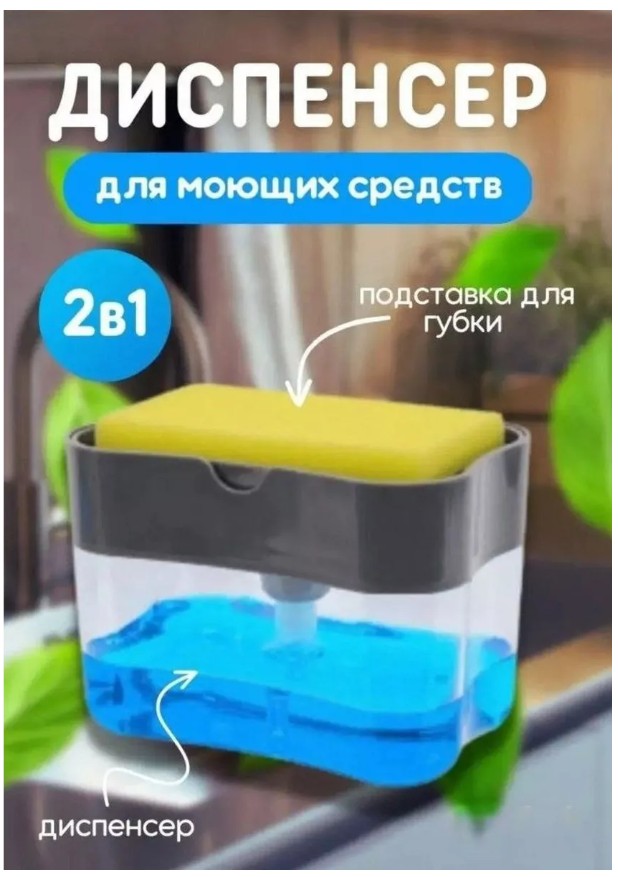 картинка Диспенсер для моющего средства от магазина Одежда+