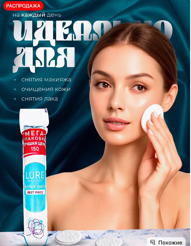 картинка Ватные диски набор 150 шт от магазина Одежда+