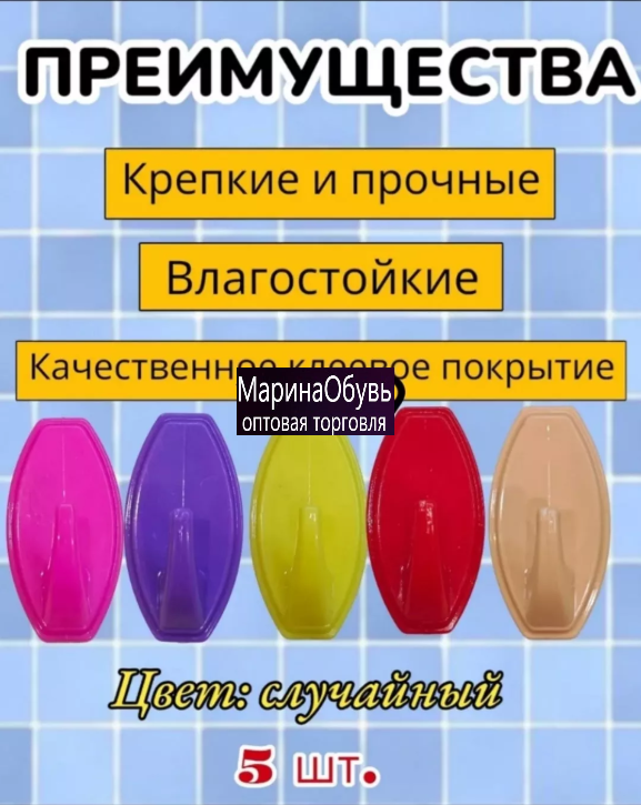 картинка Крючки самоклеящиеся набор 5 шт. от магазина Одежда+