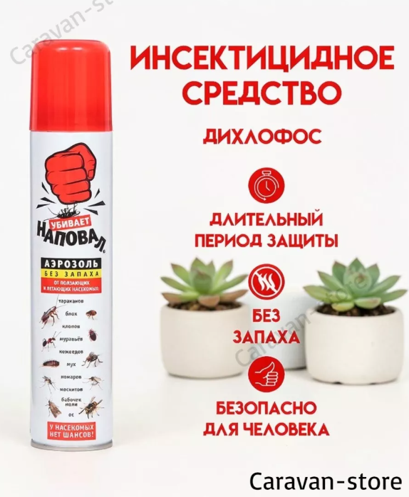 картинка Аэрозоль универсальный от насекомых 200мл от магазина Одежда+