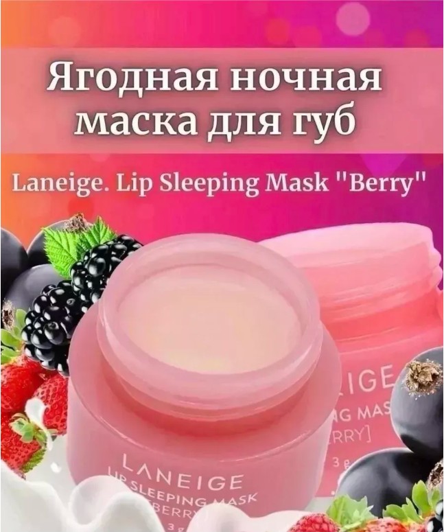 картинка Ночная маска бальзам для губ от магазина Одежда+