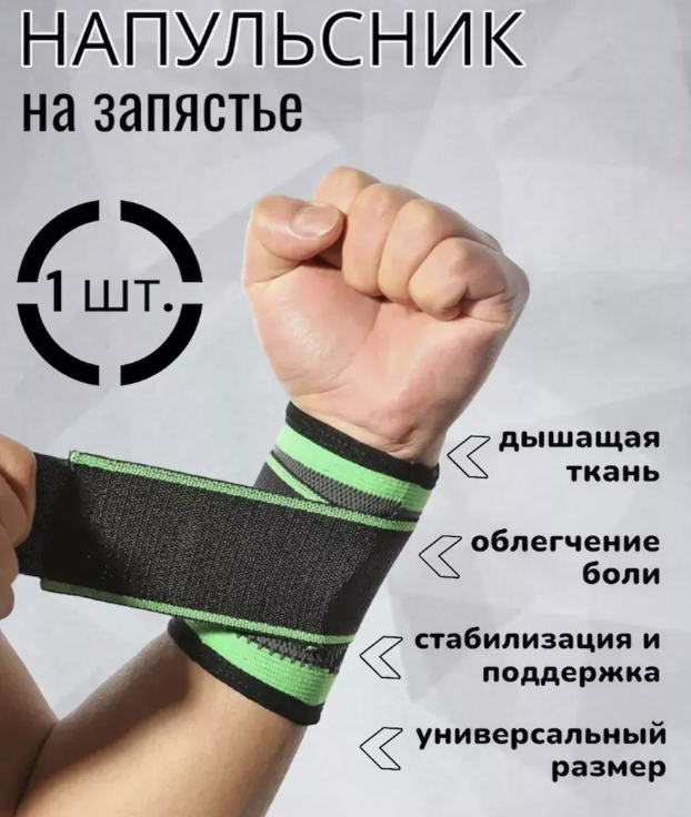 картинка Фиксатор на запястье 9,5*11 см от магазина Одежда+