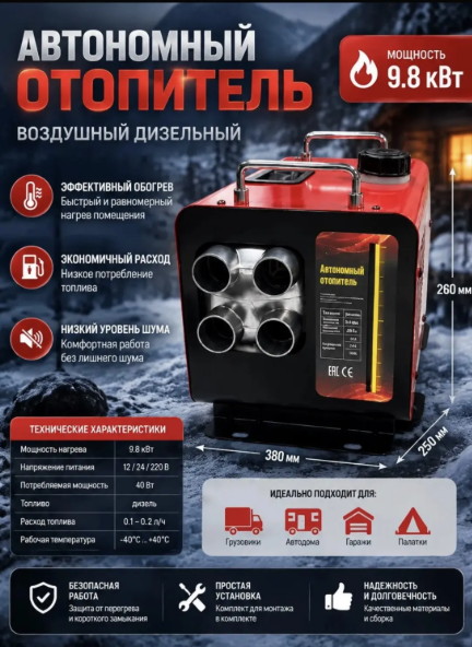 картинка Дизельный отопитель автономный 9800Вт от магазина Одежда+