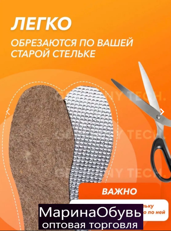 картинка Стельки размер 35/45 от магазина Одежда+