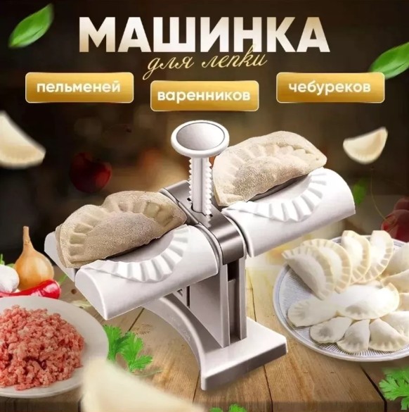 фото машинка для лепки оптом