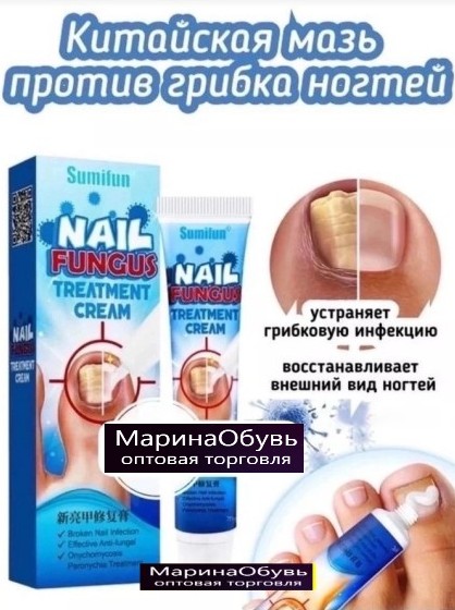 картинка Мазь от грибка от магазина Одежда+