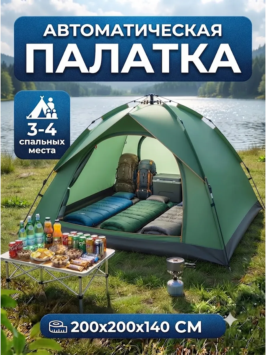 картинка Палатка туристическая 4 места автоматическая от магазина Одежда+