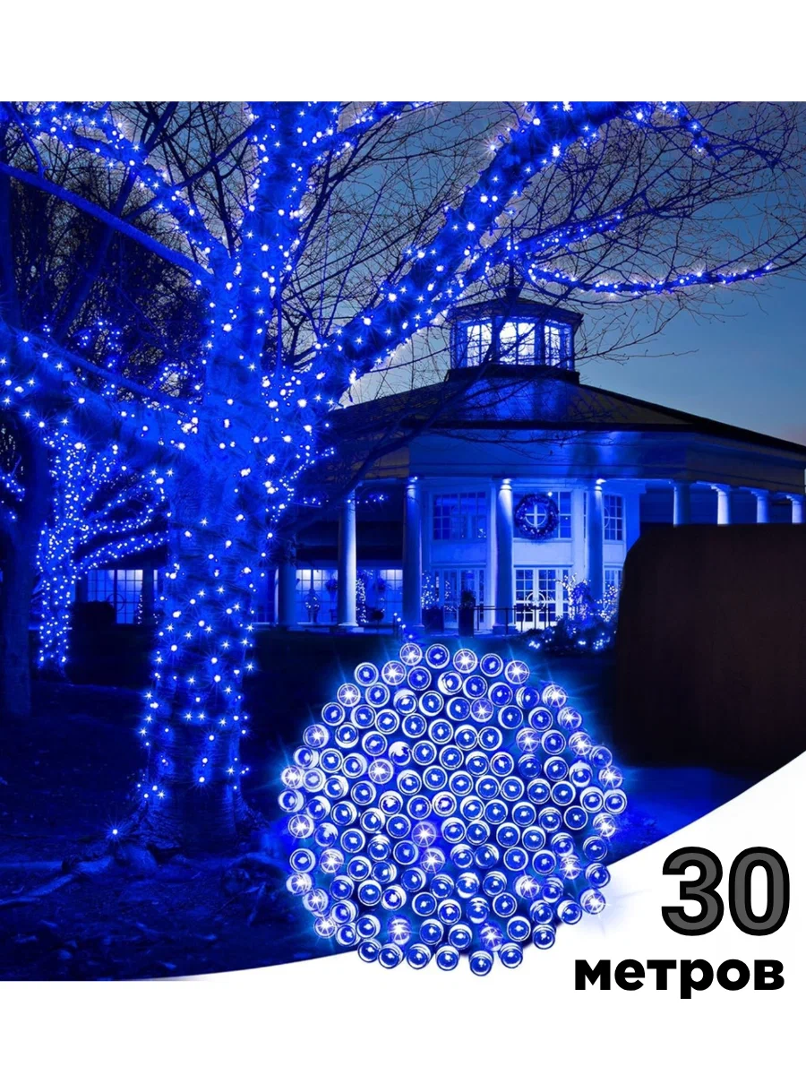 картинка Гирлянда синяя 15 метров от магазина Одежда+