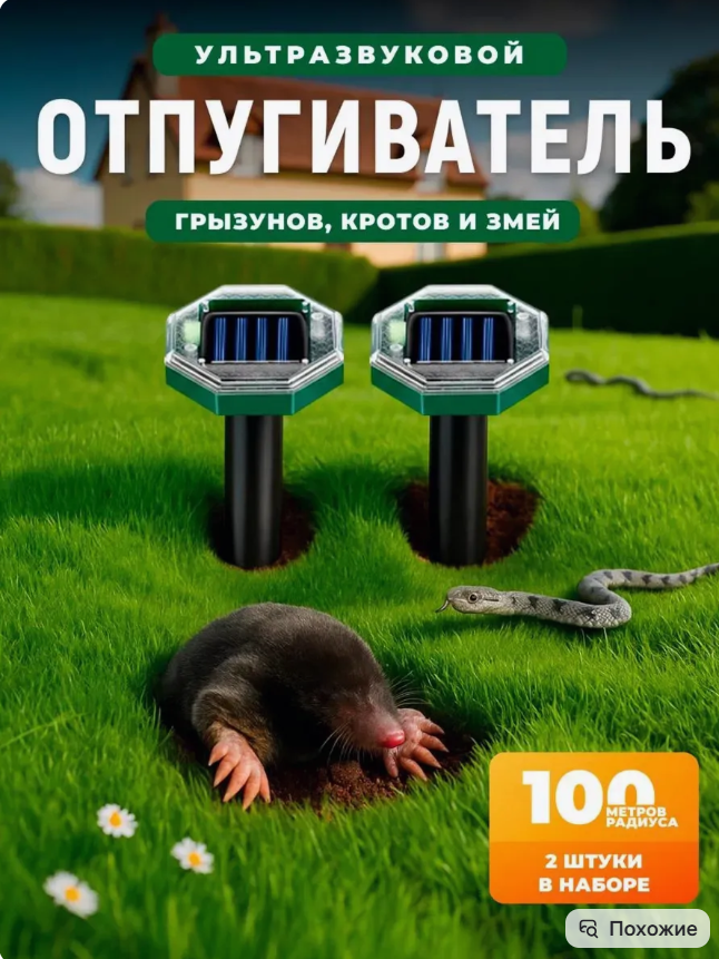 картинка Отпугиватель кротов и змей ультразвуковой от магазина Одежда+