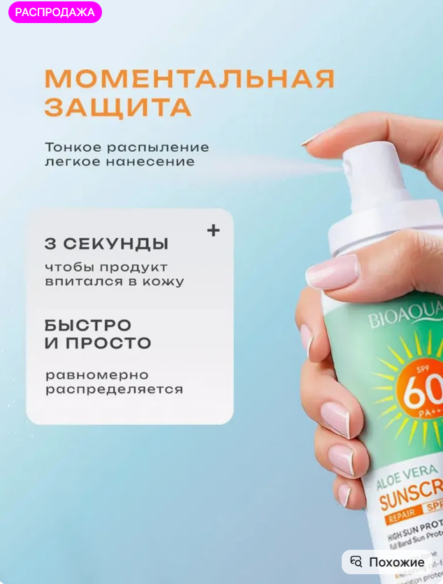 картинка Солнцезащитный спрей для тела Уф 50 от магазина Одежда+