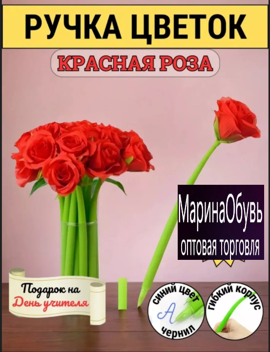картинка Шариковая ручка "Роза" от магазина Одежда+