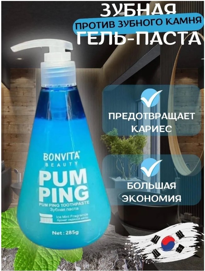 картинка Зубная паста с дозатором отбеливающая от магазина Одежда+