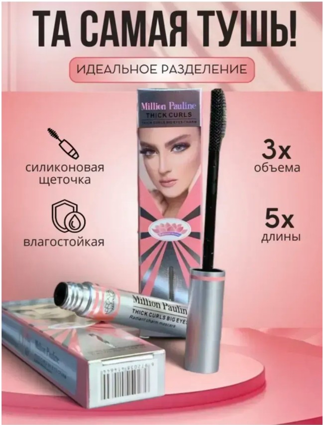 картинка Тушь для ресниц Thick Curls от магазина Одежда+