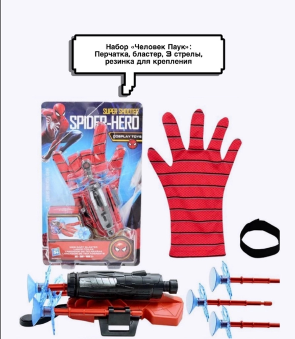 картинка Игровая перчатка "Человек паук" с пулями от магазина Одежда+