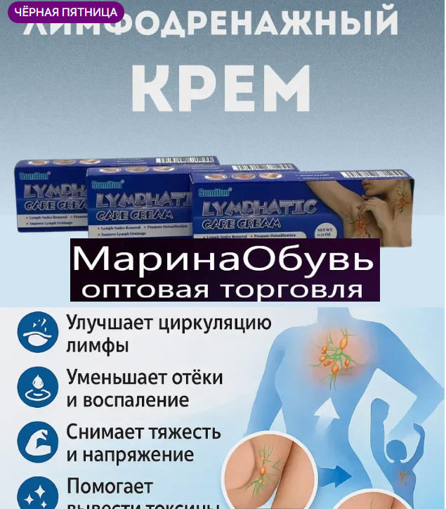картинка Лимфодренажный крем 20мл от магазина Одежда+