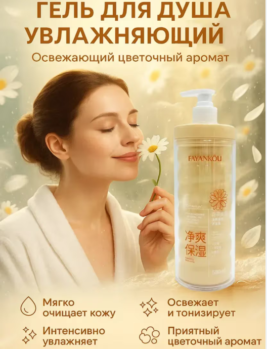 картинка Гель для душа увлажняющий 500мл от магазина Одежда+