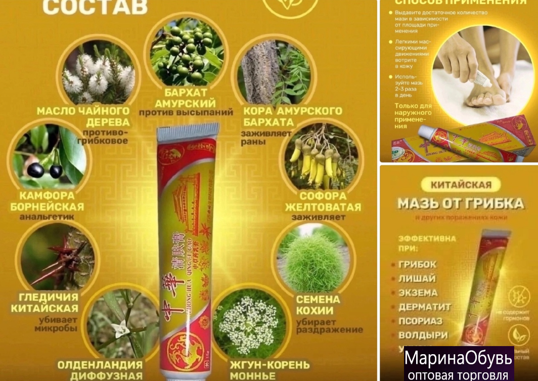 картинка Мазь противогрибковая от магазина Одежда+