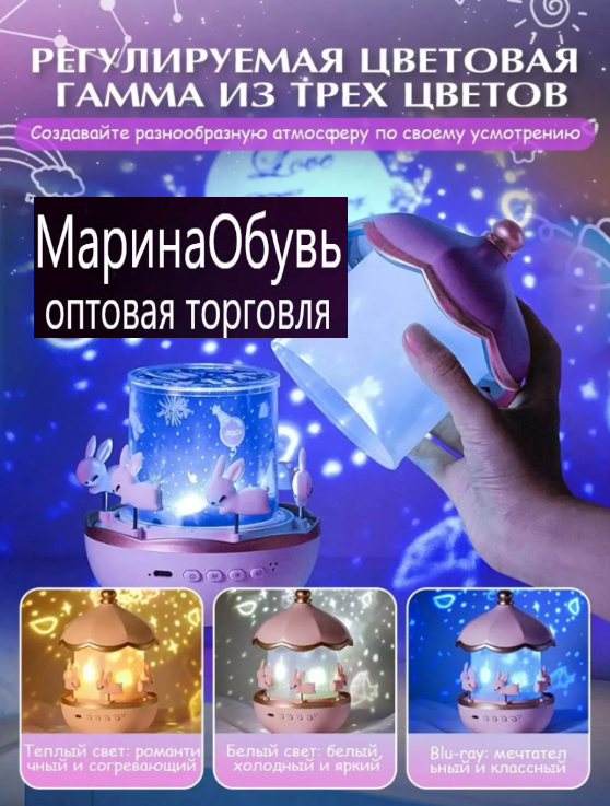 картинка Ночник проектор карусель пинки от магазина Одежда+