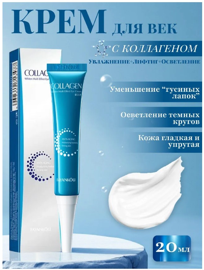 картинка Крем для век: 20мл от магазина Одежда+