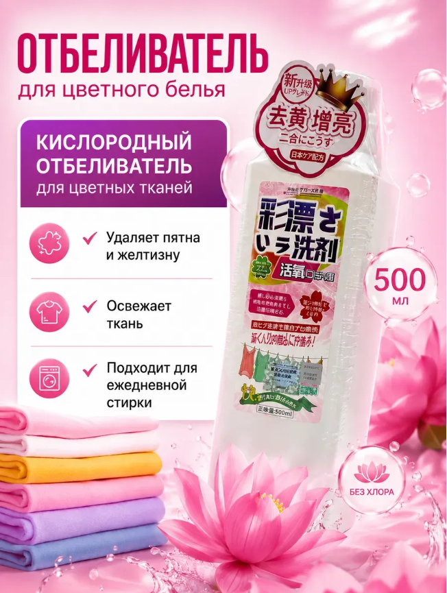 картинка Отбеливатель для цветного белья пятновыводитель от магазина Одежда+
