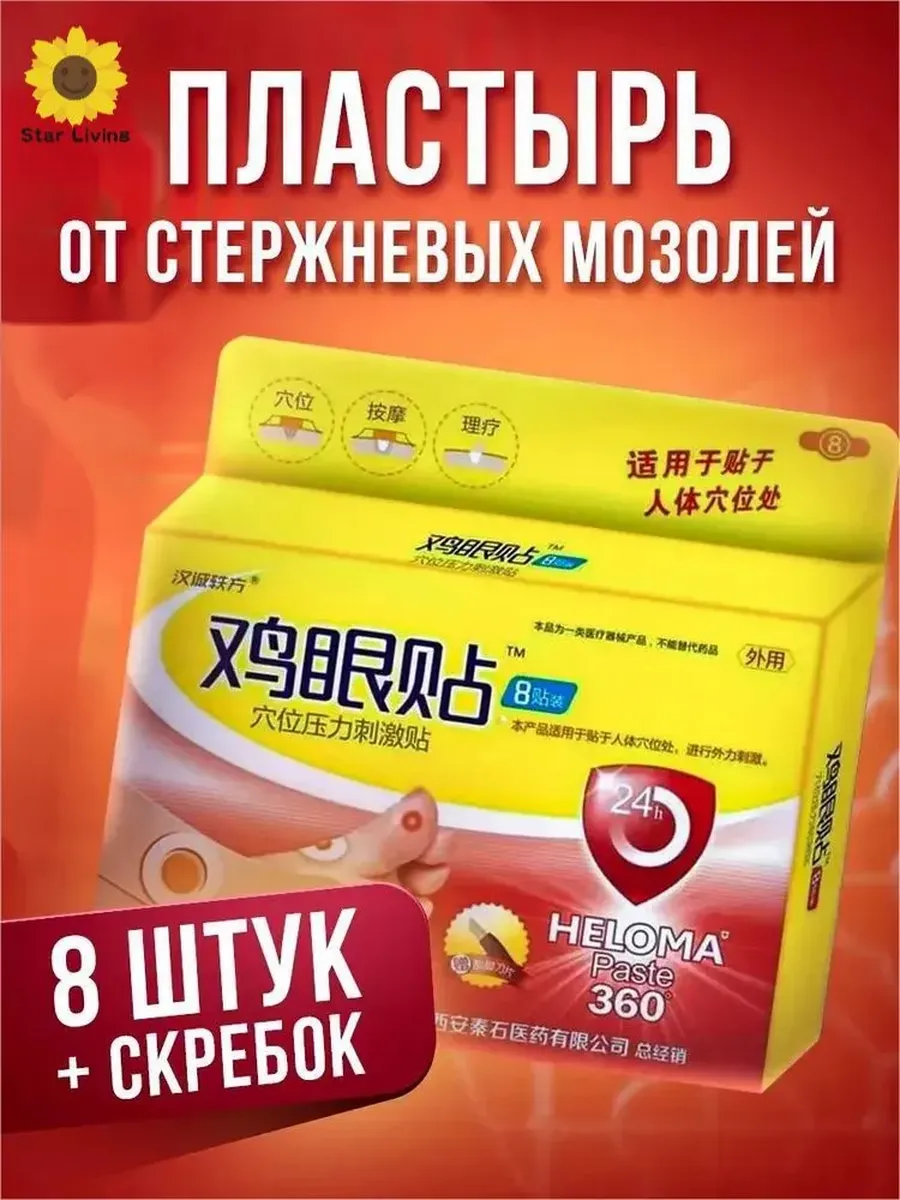 картинка Пластырь от мозолей и натоптышей, 8 шт + скребок от магазина Одежда+