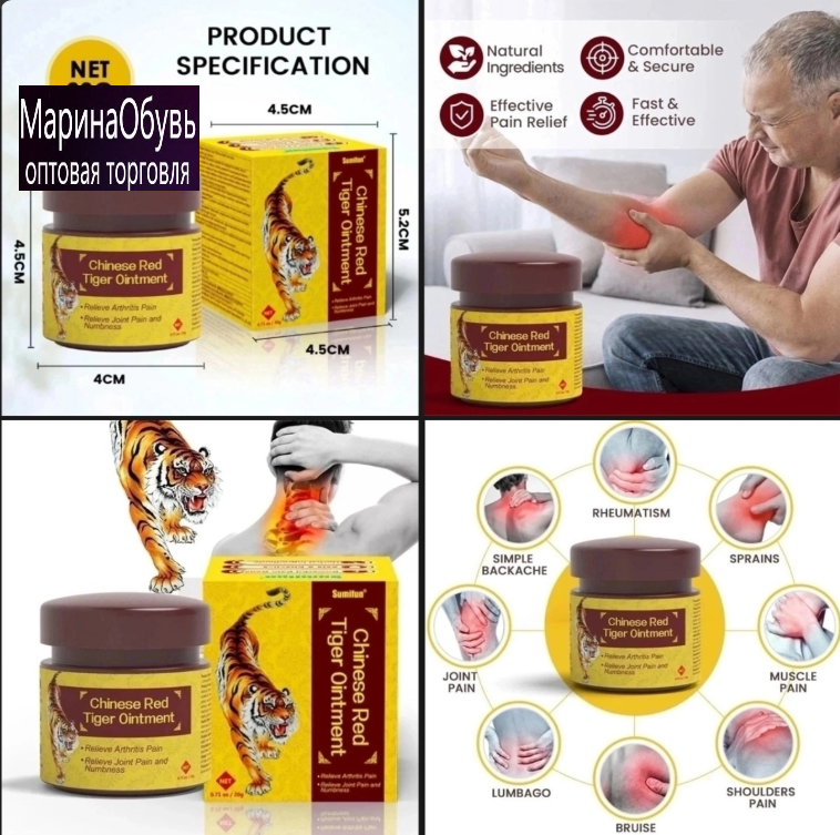 картинка Бальзам для тела обезболивающий от магазина Одежда+