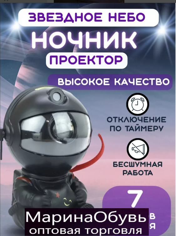 картинка Ночник проектор  звездного неба от магазина Одежда+