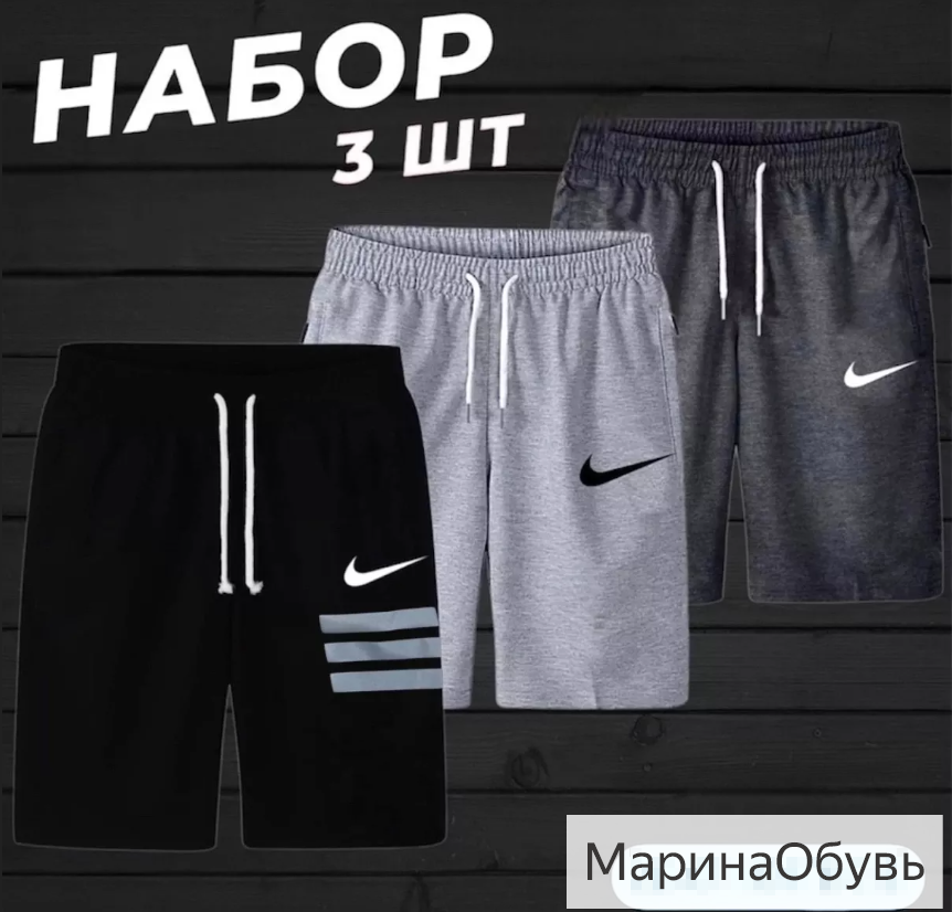 картинка Шорты Набор 3 штуки от магазина Одежда+