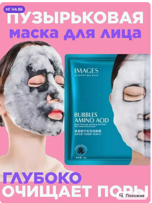 картинка Маска пузырьковая для лица от магазина Одежда+