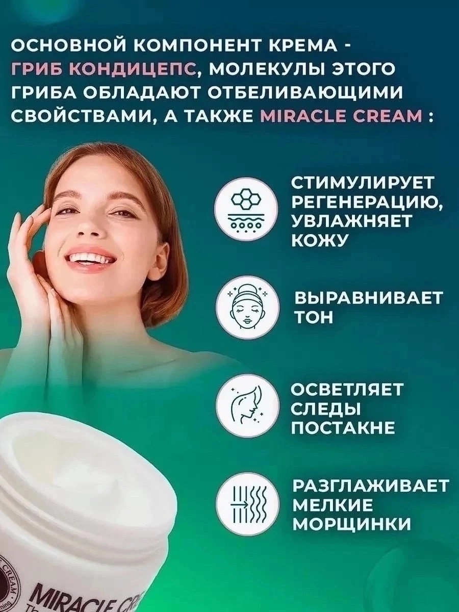 картинка Отбеливающий крем Giinsu Miracle Cream The Health Care, 50 g от магазина Одежда+