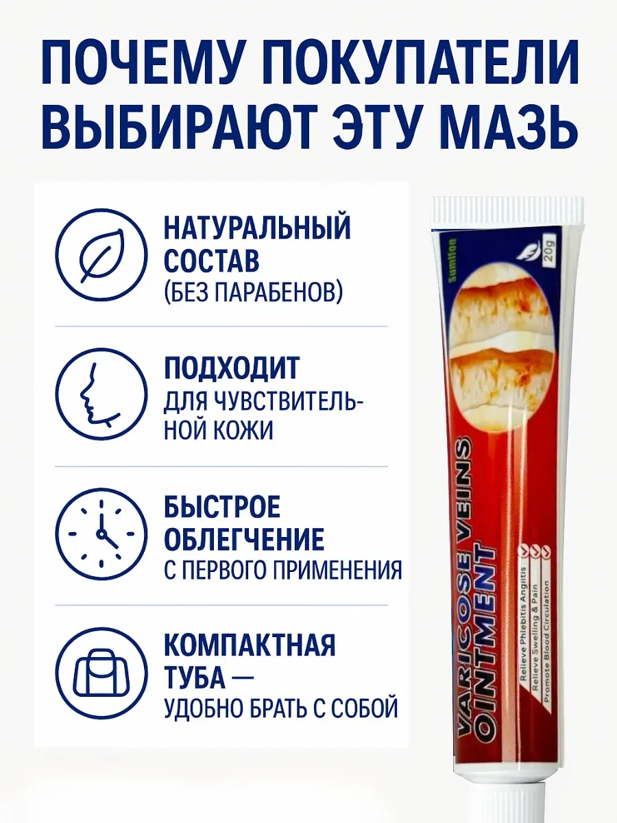 картинка Мазь от варикоза на ногах с травами от магазина Одежда+