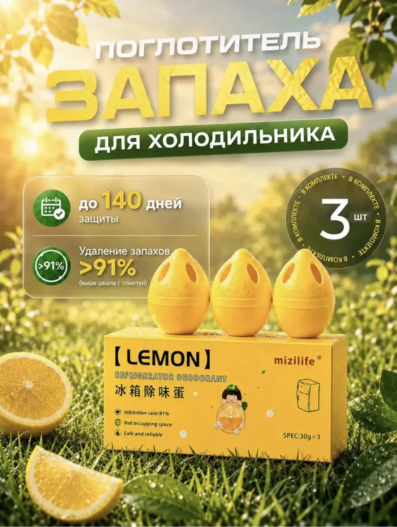 картинка Поглотитель и нейтрализатор запаха для холодильника от магазина Одежда+