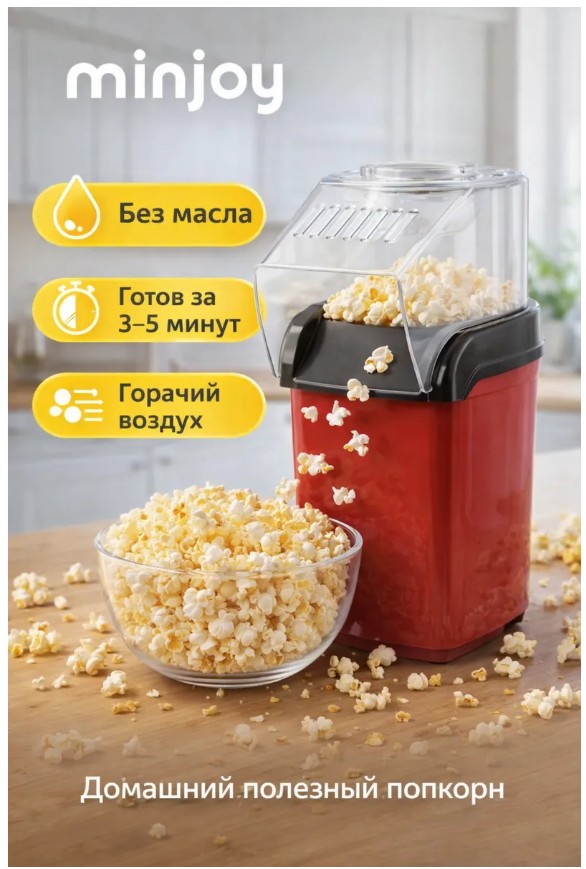 фото попкорн-мейкер без масла оптом