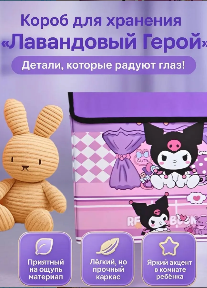 картинка Короб для хранения игрушек от магазина Одежда+