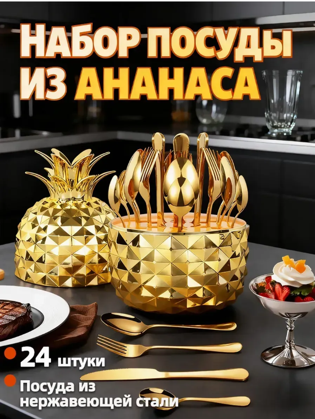 картинка Подарочный набор столовых предметов 24 предмета от магазина Одежда+