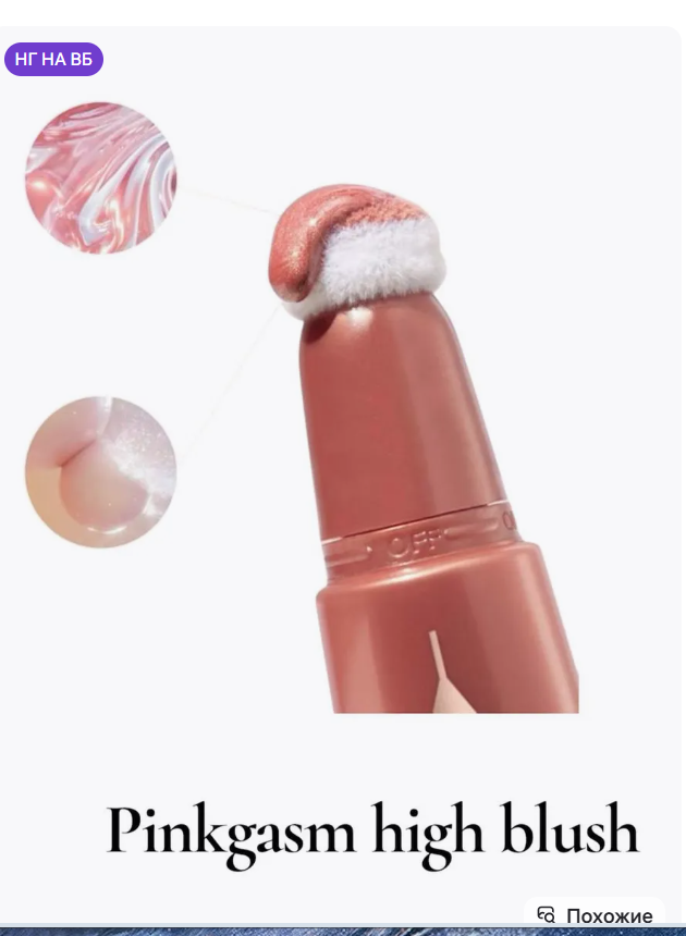 картинка Хайлайтер кремовый 12 мл от магазина Одежда+