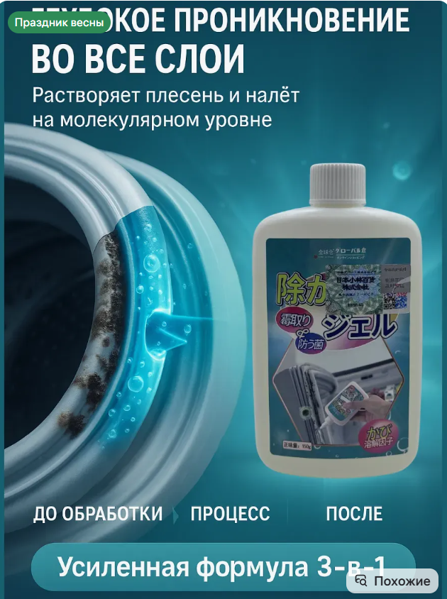 картинка Средство для удаления плесени от магазина Одежда+