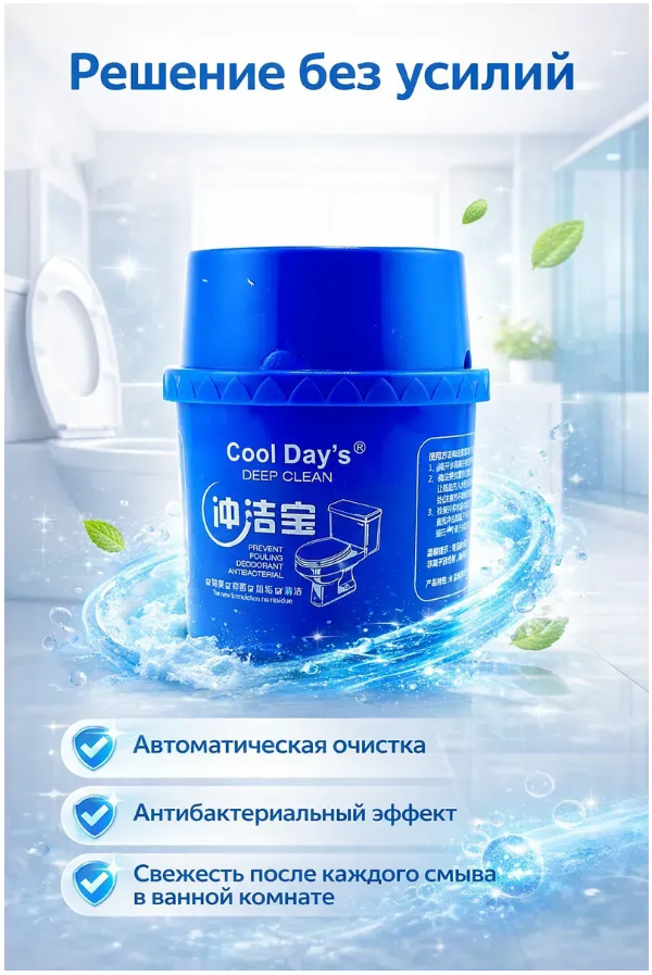 картинка Таблетки для бачка унитаза антибактериальные от магазина Одежда+