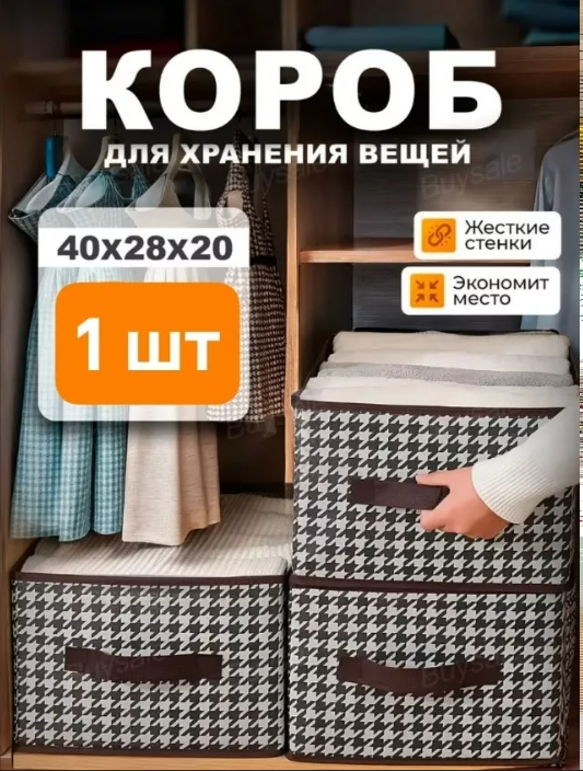картинка Складной короб для хранения от магазина Одежда+