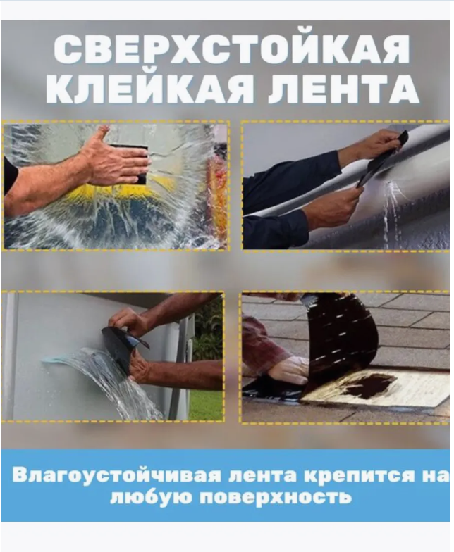 картинка Лента водонепроницаемая №Фикс Про" 5 м от магазина Одежда+