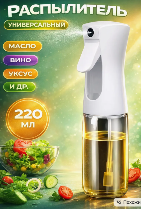 картинка Распылитель для масла от магазина Одежда+