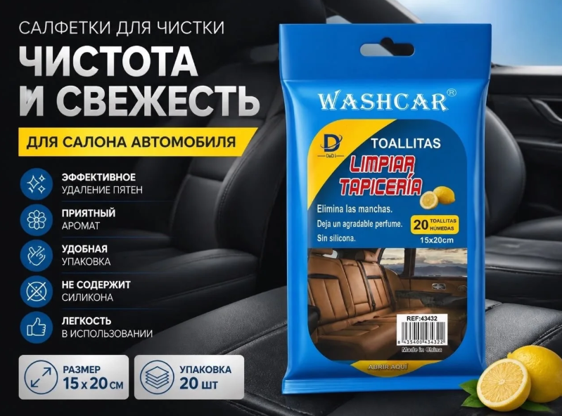 картинка Салфетки для удаления пятен для салона автомобиля от магазина Одежда+